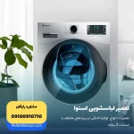 Tamir e lebas shoyi snowa