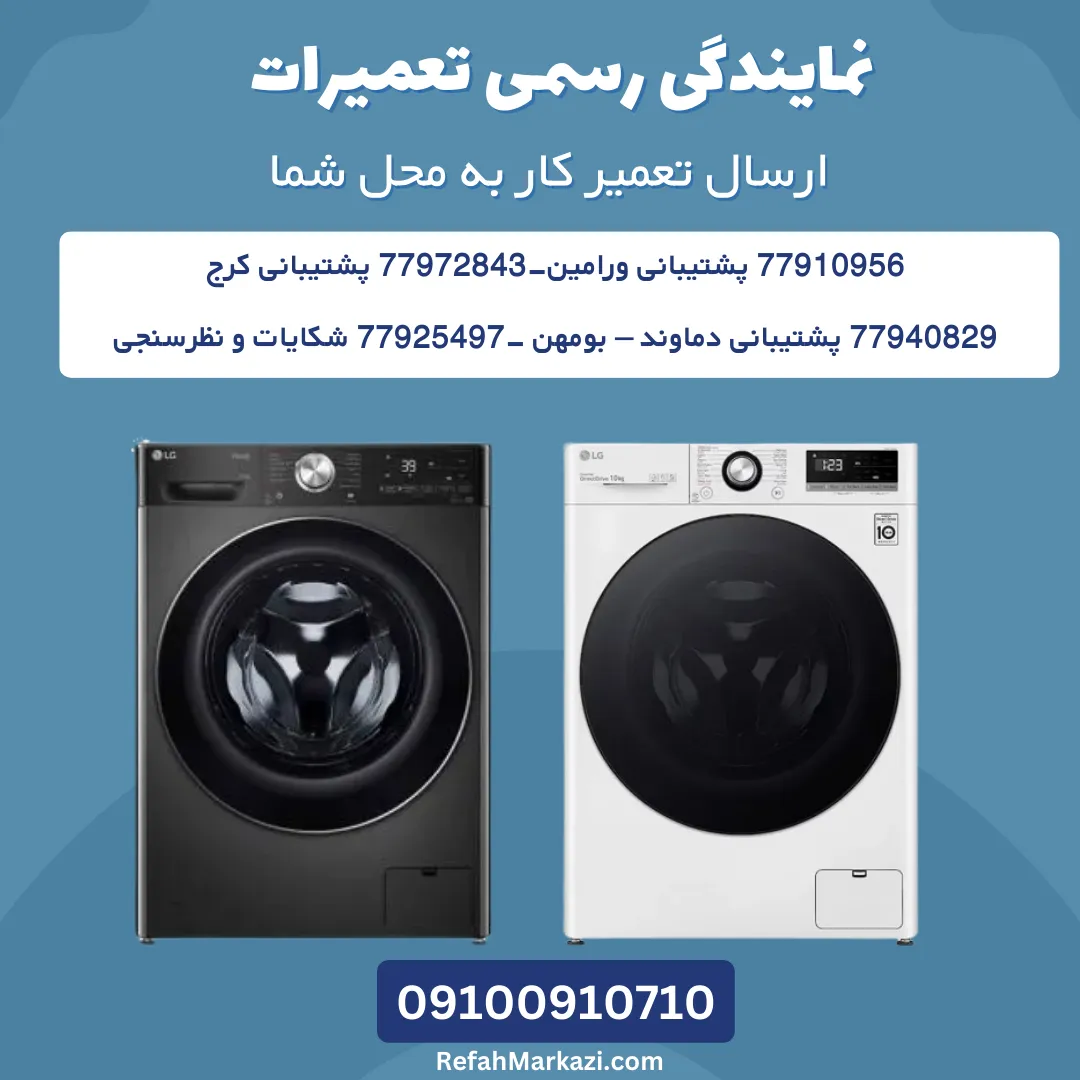 ارور FE در لباسشویی ال جی 