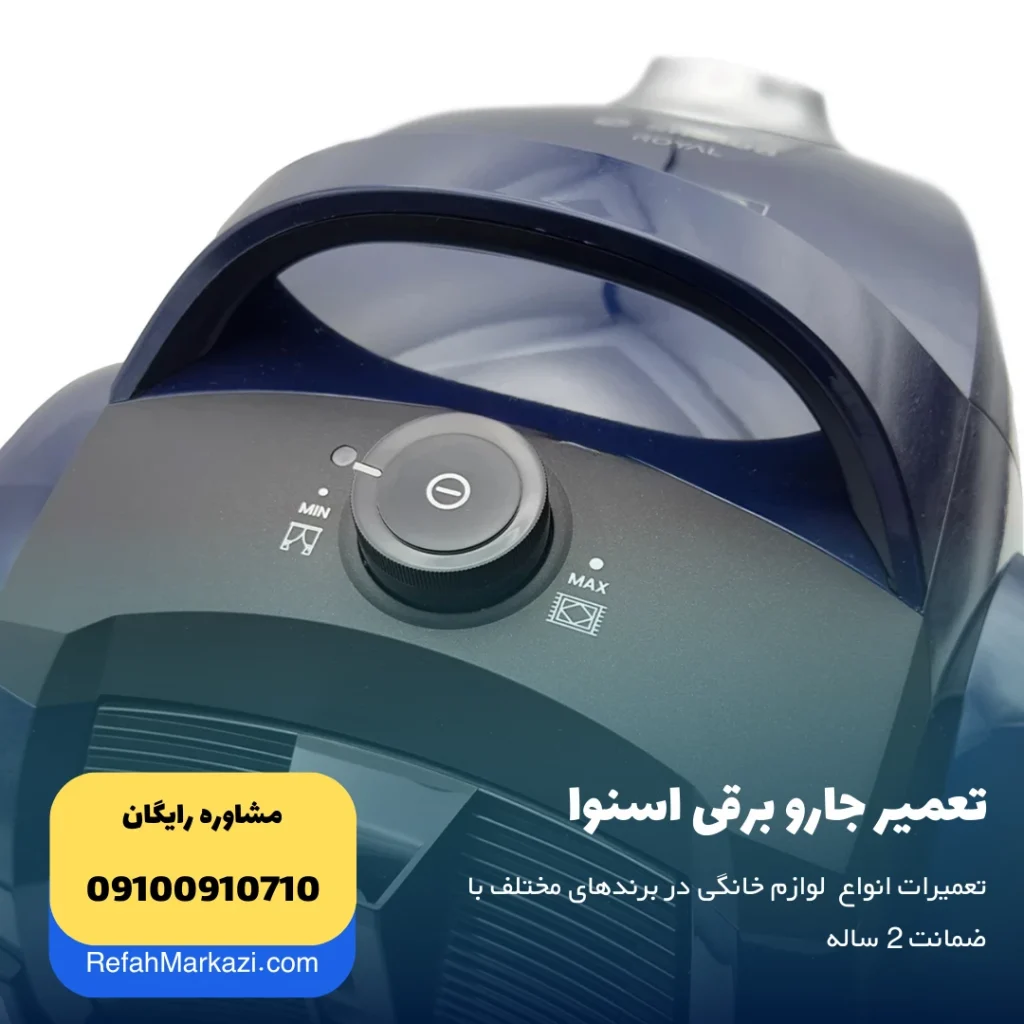 تعمیر جاروبرقی اسنوا - نمایندگی تعمیر لوازم خانگی اسنوا snowa