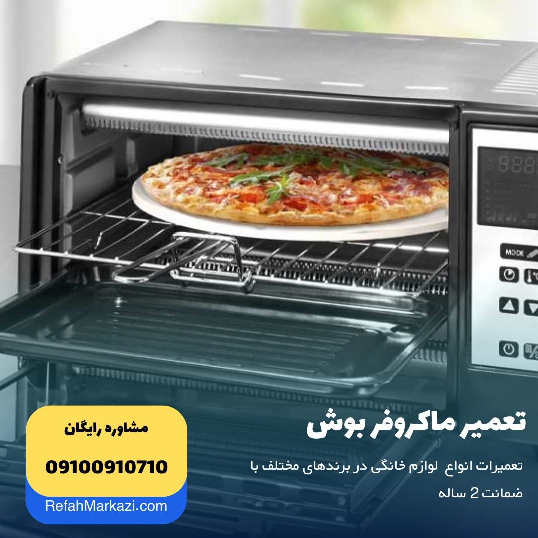 تعمیر ماکروفر بوش
