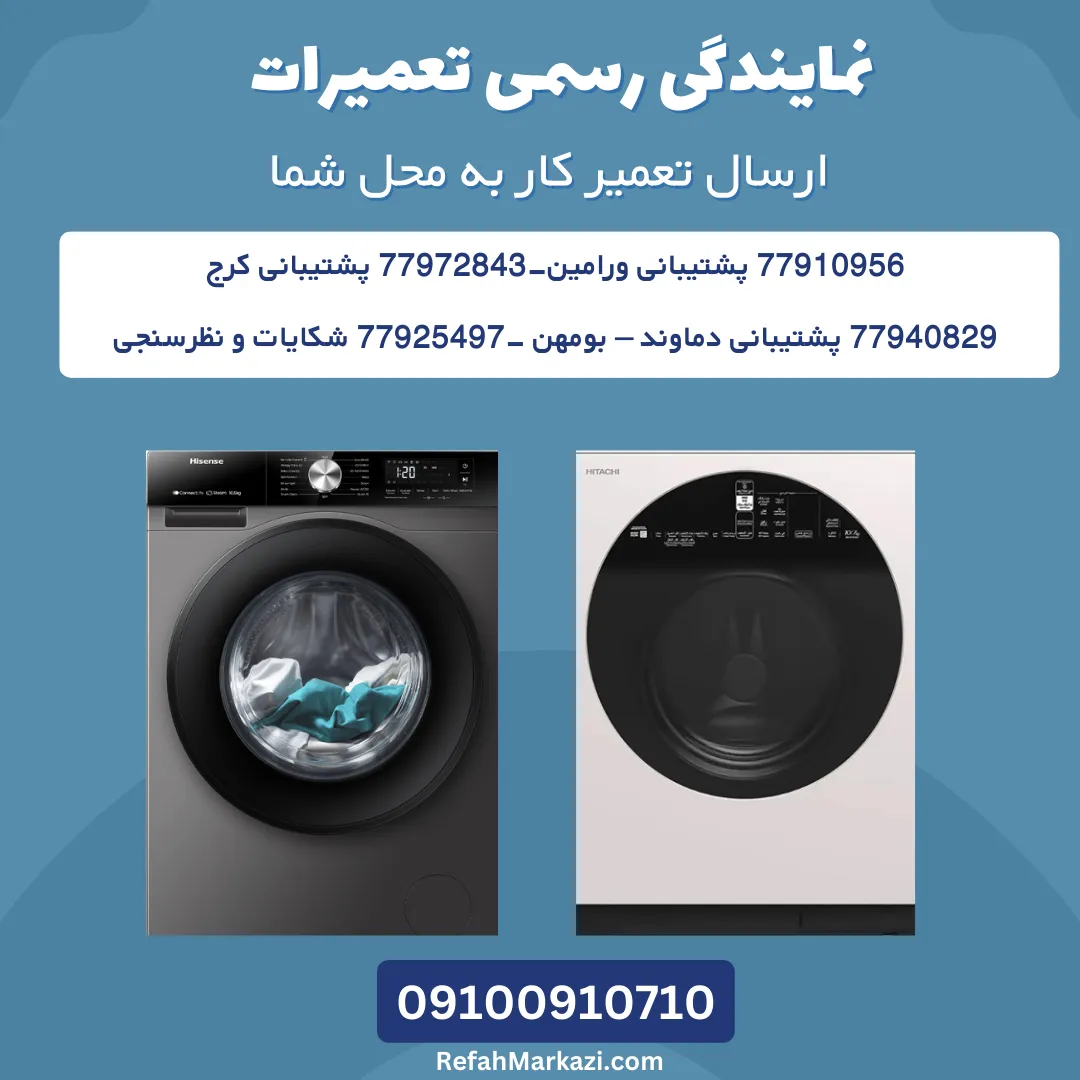 نمایندگی رسمی تعمیرات هیتاچی-ارسال تعمیرکار به محل شما