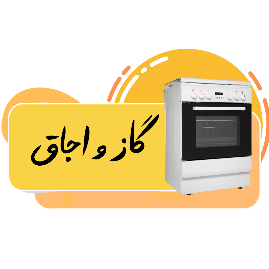 نمایندگی رفاه مرکزی مرجع تعمیر انواع وسایل خانگی