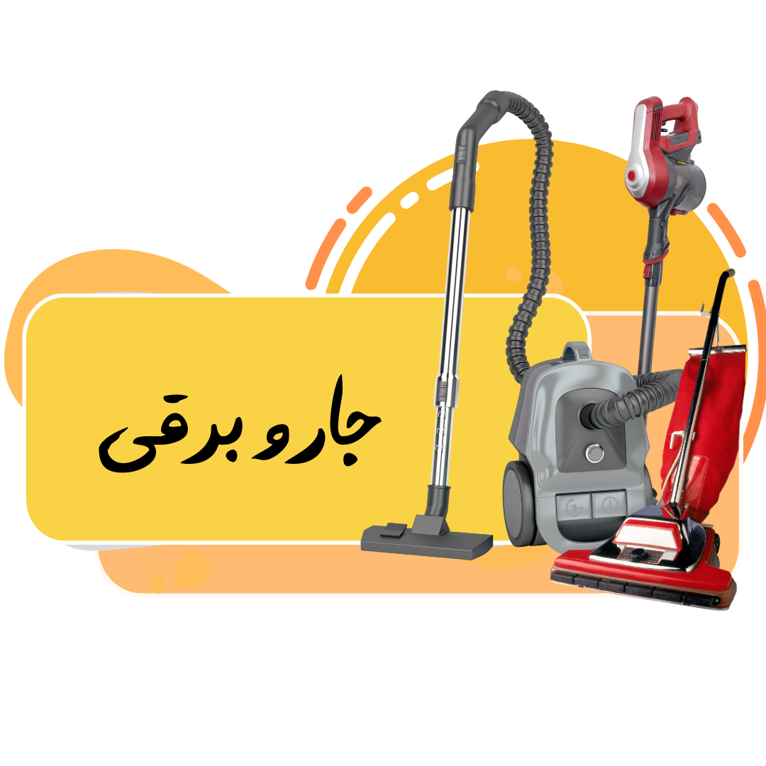 نمایندگی رفاه مرکزی مرجع تعمیر انواع وسایل خانگی