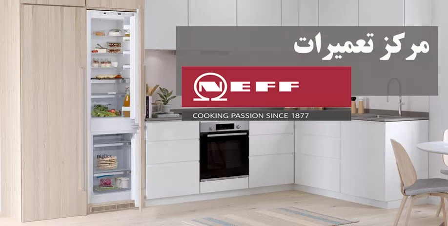 نمایندگی تعمیرات لوازم خانگی نف - نمایندگی رفاه مرکزی مرجع تعمیر انواع وسایل خانگی