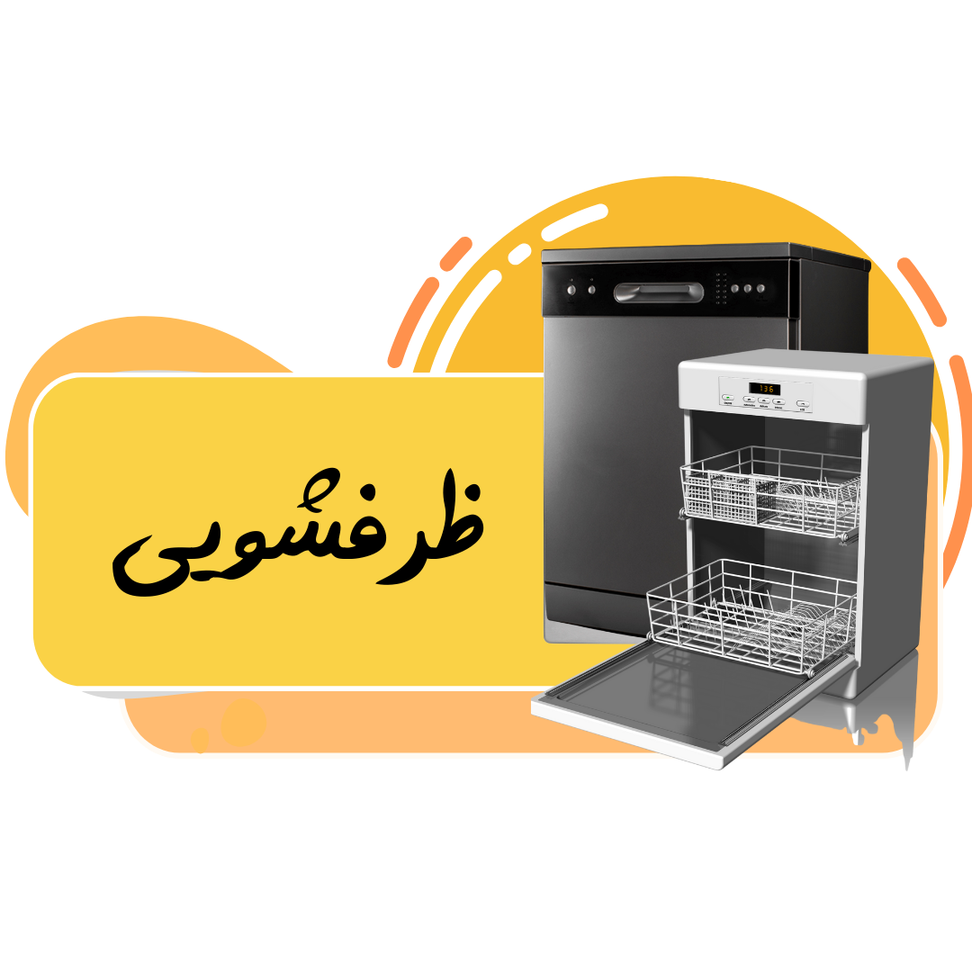 نمایندگی رفاه مرکزی مرجع تعمیر انواع وسایل خانگی