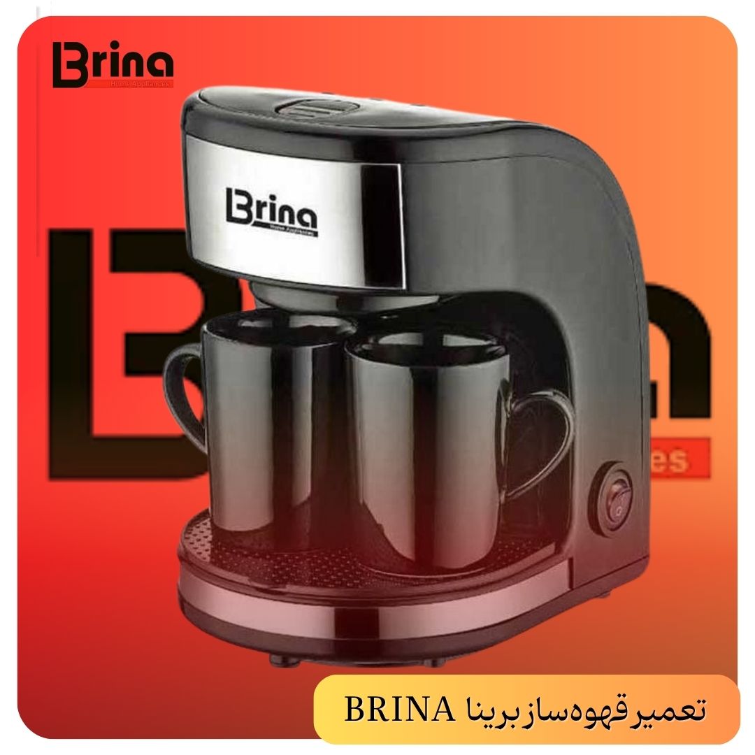 تعمیر قهوه_ساز برینا (2)
