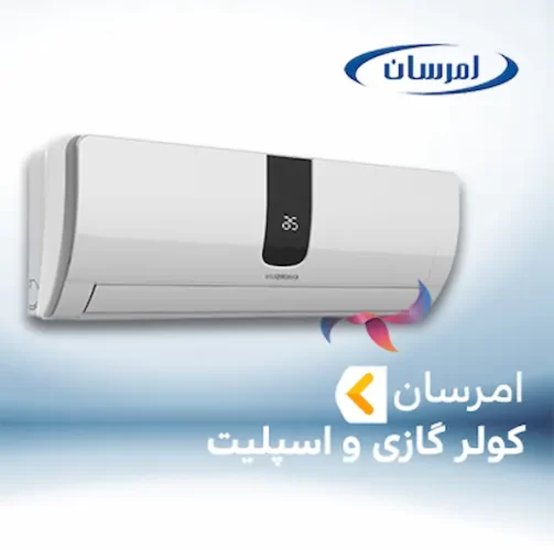 تعمیر کولر گازی امرسان و رفع ۱۰ ایراد رایج آن